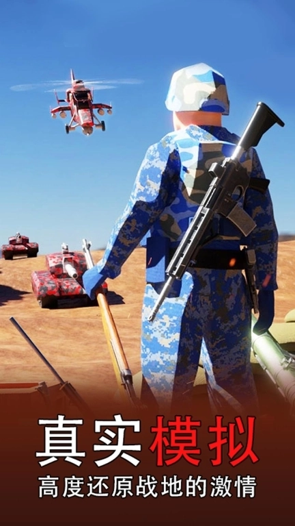 战场模拟器-战地枪战3D