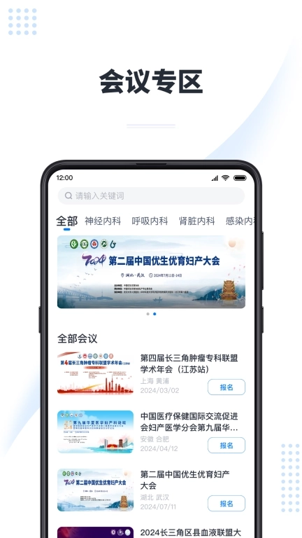 医会宝-医学会议知识交流