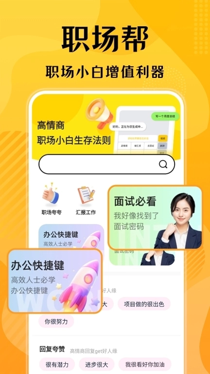 口才狮-高情商聊天