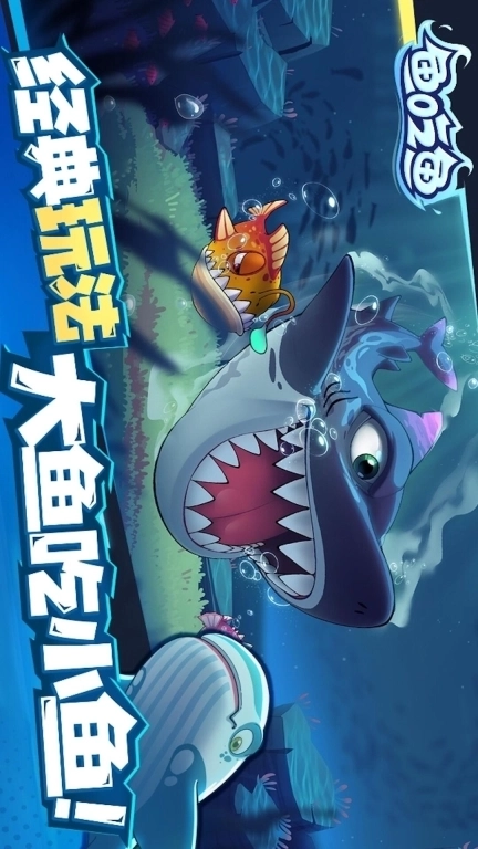 大鱼吞小鱼-鱼吃鱼吞噬进化