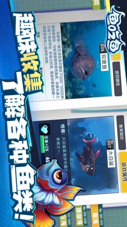大鱼吞小鱼-鱼吃鱼吞噬进化