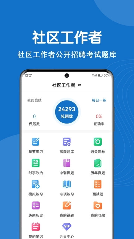 社区工作者刷题狗-社会工作者