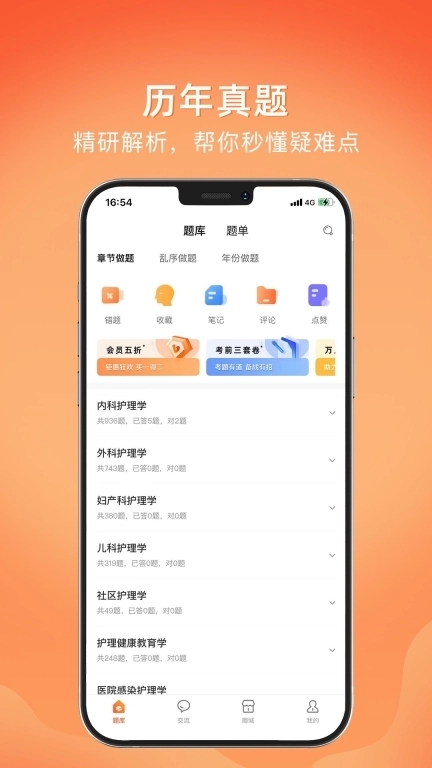 上考-医护病案题库