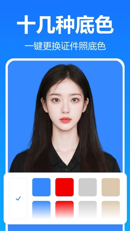 王速证件照-一寸照证件照制作