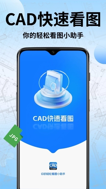 CAD手机快速看图-图纸通