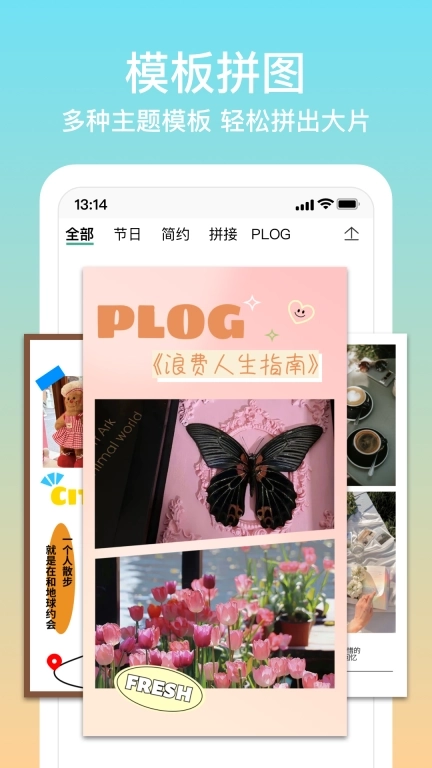 拼图君-模板拼图软件