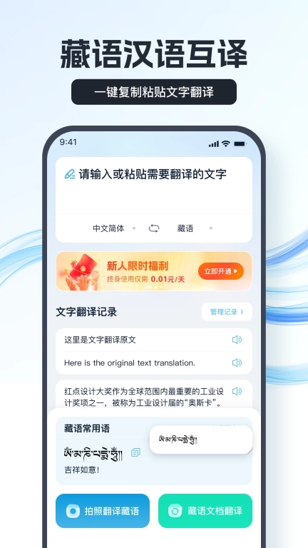 藏语翻译王-入藏好帮手