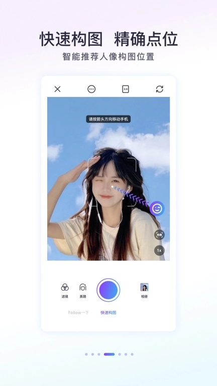 Follow相机-拍照摆pose神器