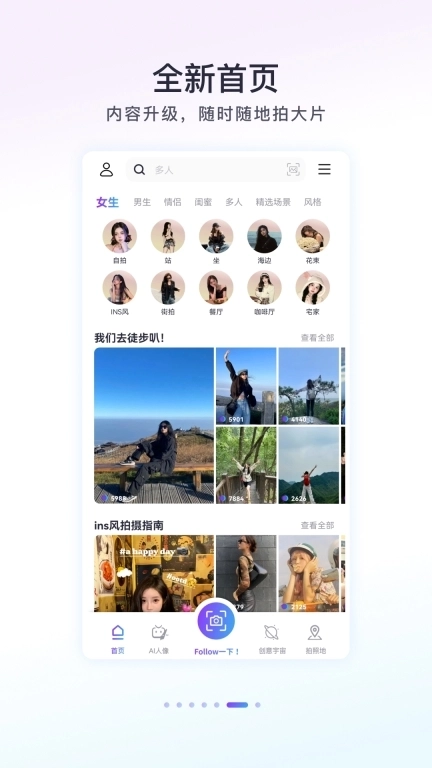 Follow相机-拍照摆pose神器