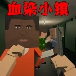 模拟城镇-血染小镇