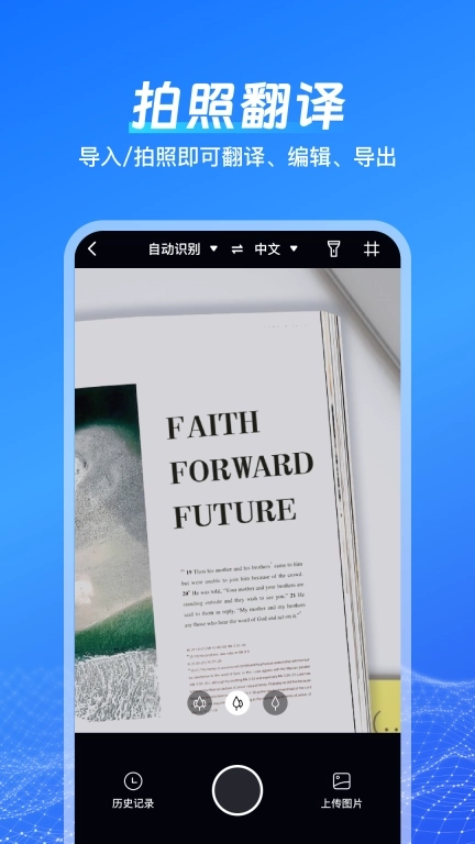 一键语音翻译-智能翻译神器