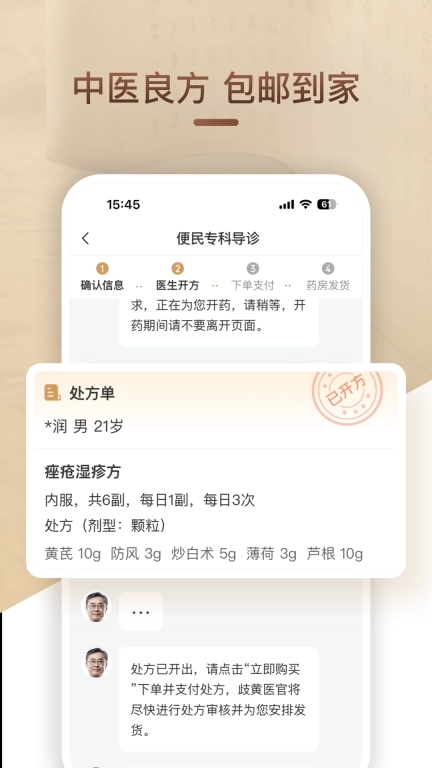 歧黄医官-用户端