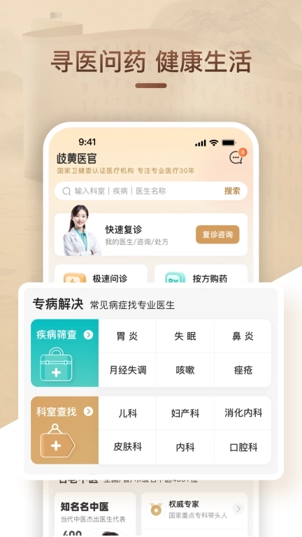 歧黄医官-用户端