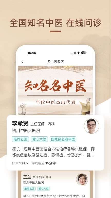 歧黄医官-用户端