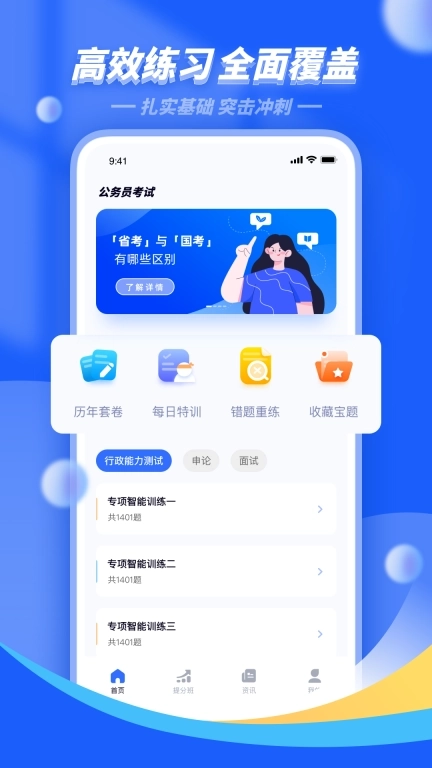 公考公务员题库-事业单位考试宝典