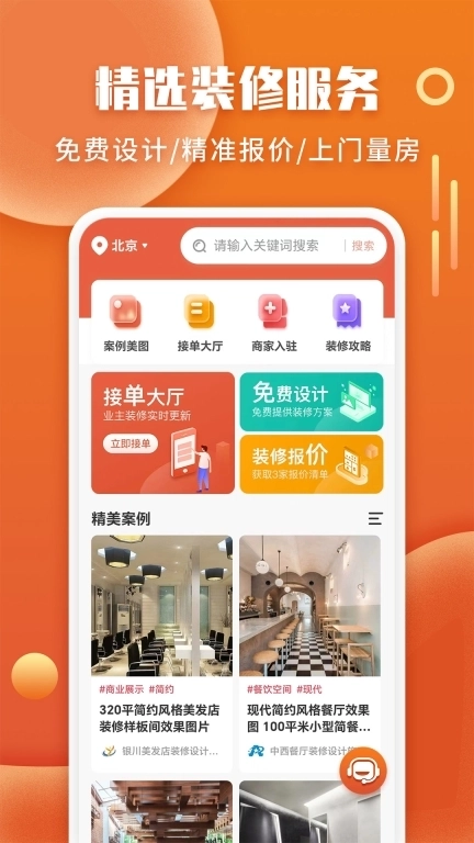 袋鼠装修-装修公司设计平台