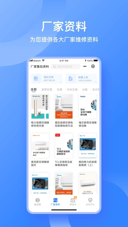 扳手快查-故障码查询工具