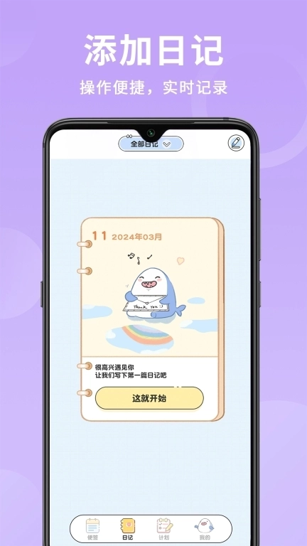 便签日记-备忘录