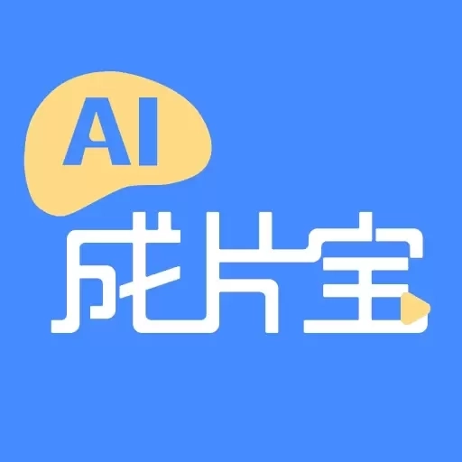 AI成片宝-AI视频生成神器