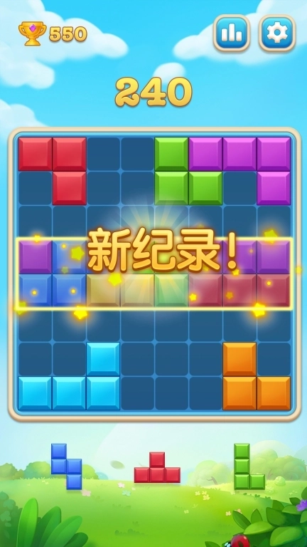 俄罗斯开心方块-合家欢乐版