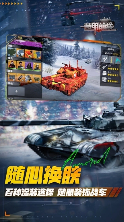 装甲前线-激燃对决王者之巅