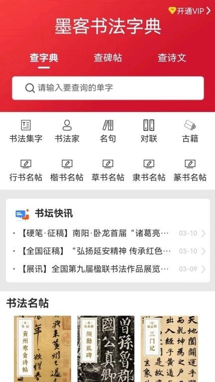 墨客书法-书法字典集字大全