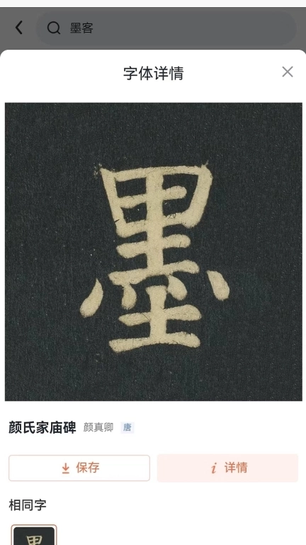 墨客书法-书法字典集字大全