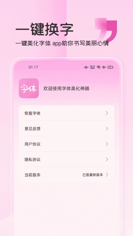 字体美化神器-字体免费