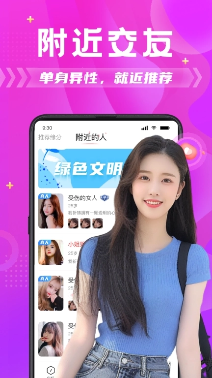 探蜜约会-同城交友