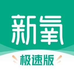 新氧极速版