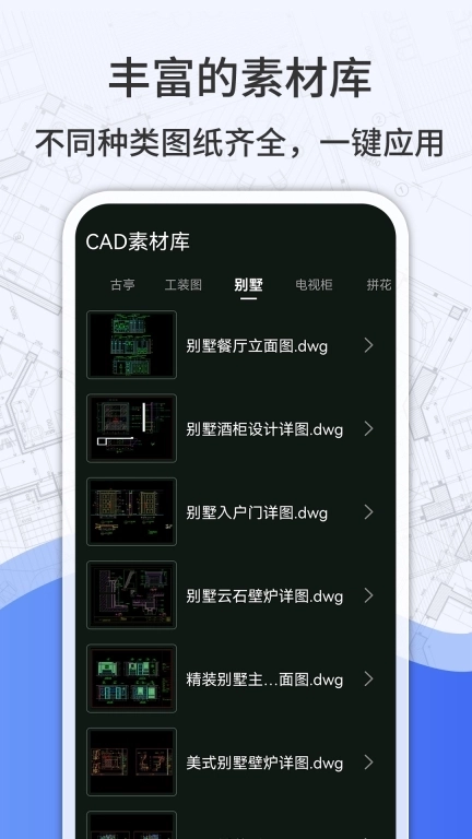 CAD快速看图王-免费看图