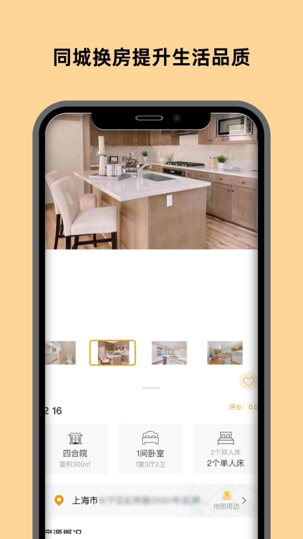 换房-让您的家遍布各地