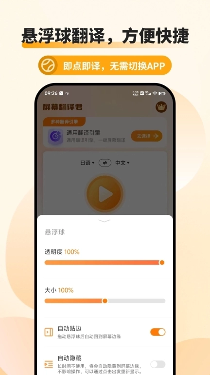 屏幕翻译君-游戏漫画字幕翻译