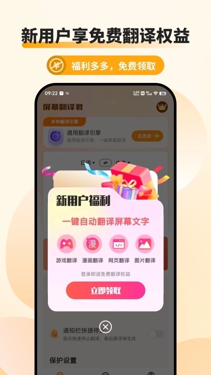 屏幕翻译君-游戏漫画字幕翻译