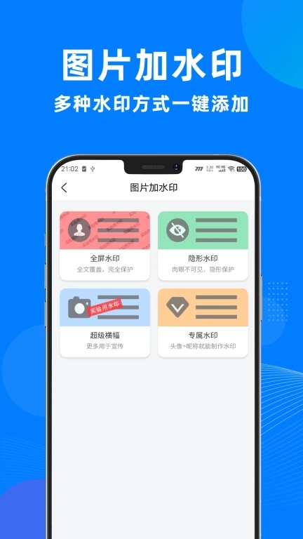 一键去水印助手