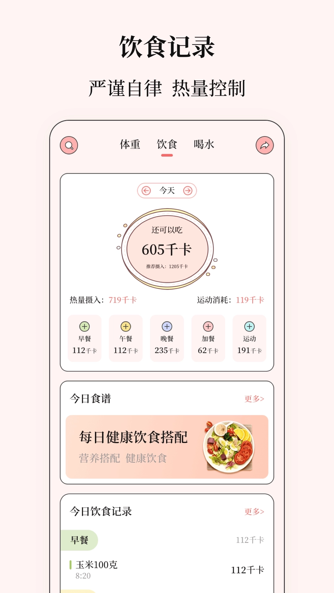 健康计算器-减肥食谱