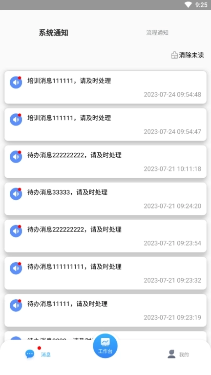 运维管理系统-机场内部运维