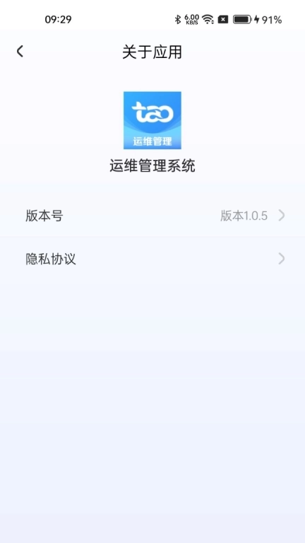 运维管理系统-机场内部运维