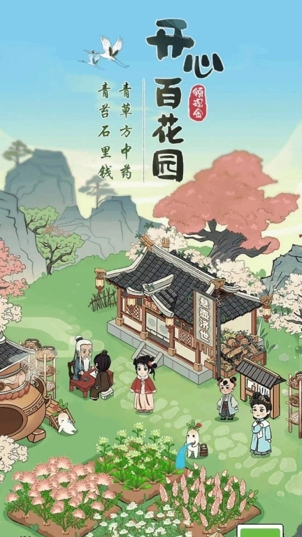 开心百花园-种花赚钱极速版
