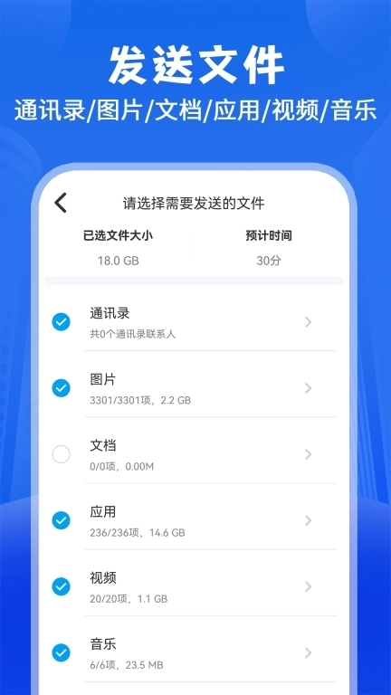 安卓换机克隆-免费手机搬家