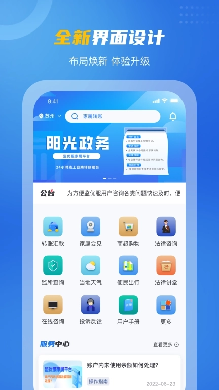 监优服家属平台