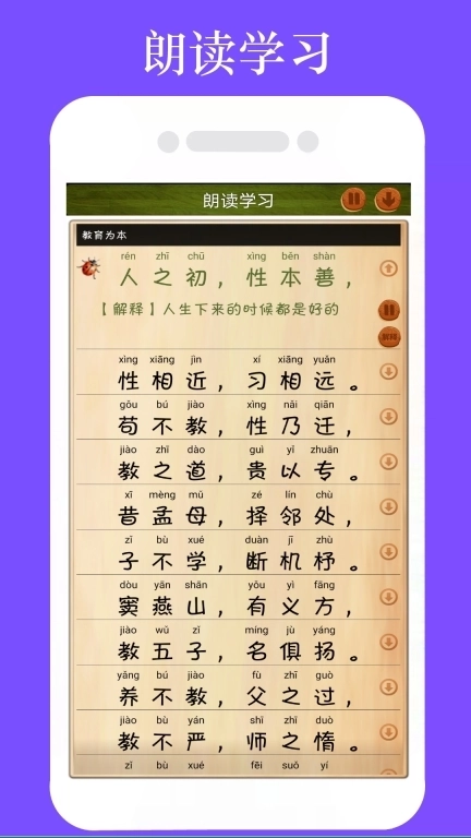 三字经全文朗读