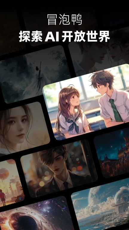冒泡鸭-探索AI开放世界