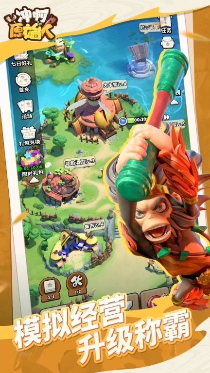 冲啊原始人-登录送1888抽