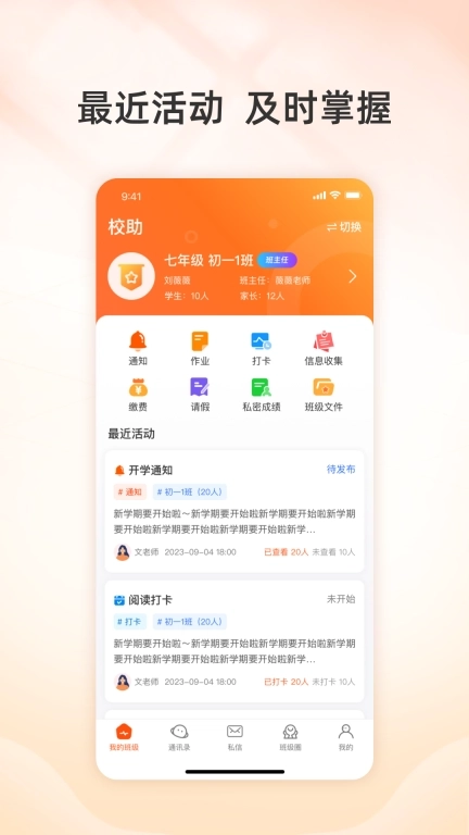 校助-家校沟通神器