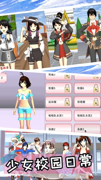 樱花世界模拟器-校园少女恋爱