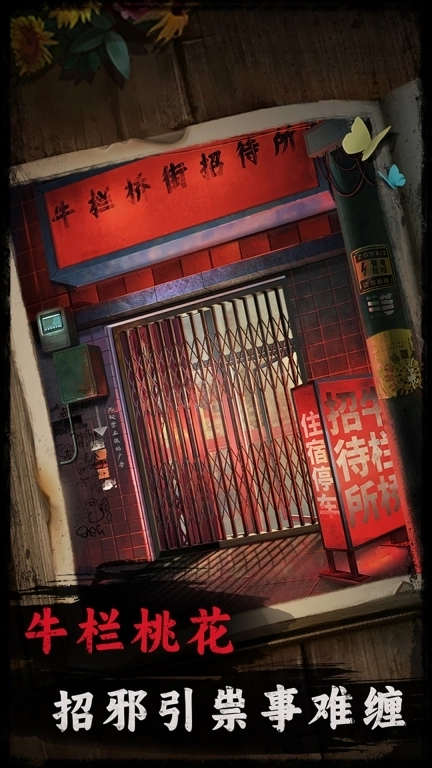 背后灵-悬疑恐怖解谜