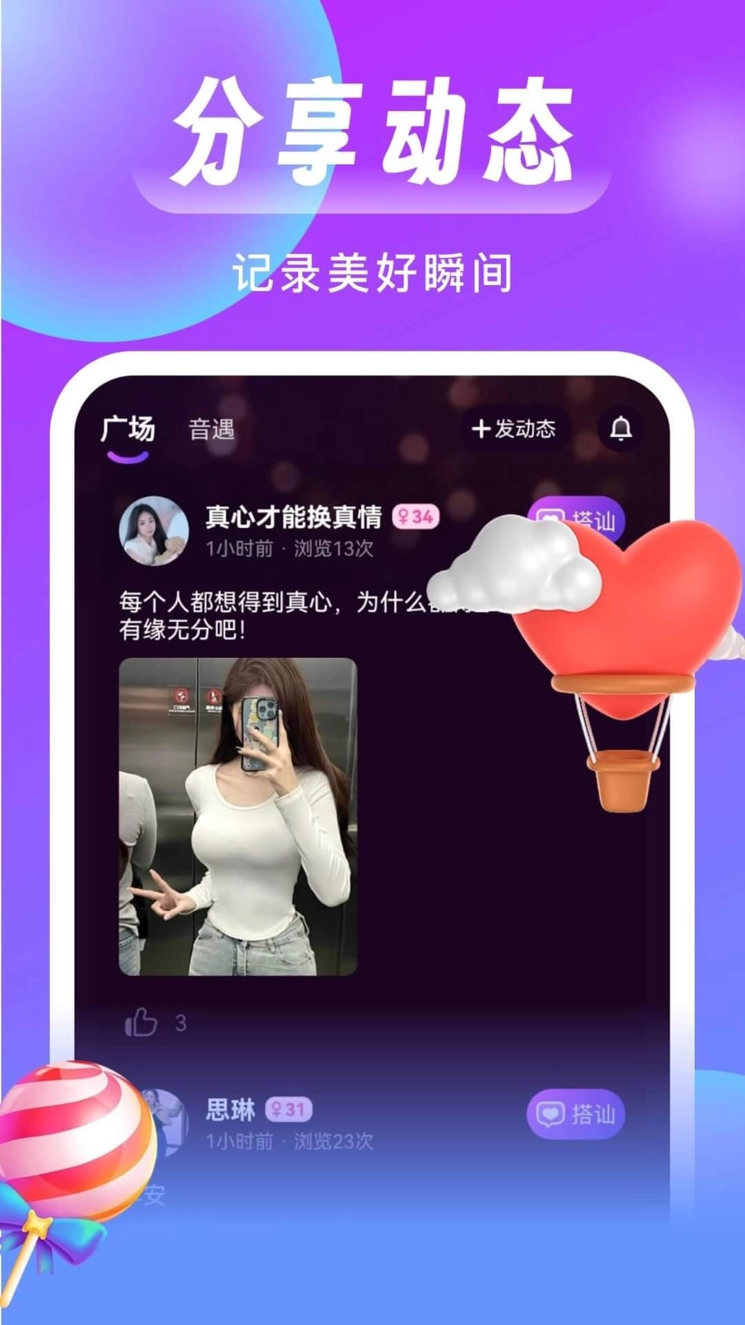 同城来聊-附近真人交友