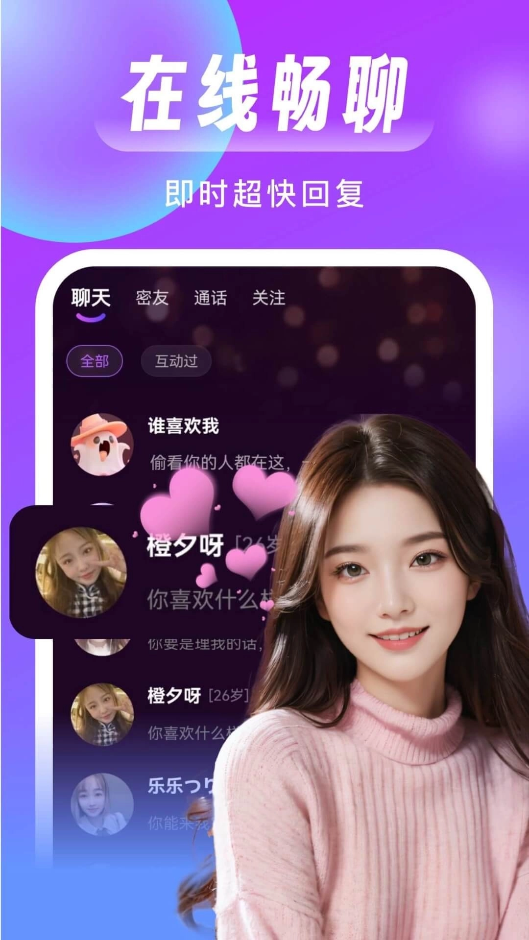 同城来聊-附近真人交友