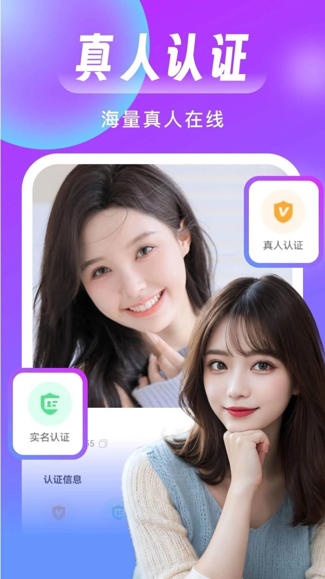 同城来聊-附近真人交友